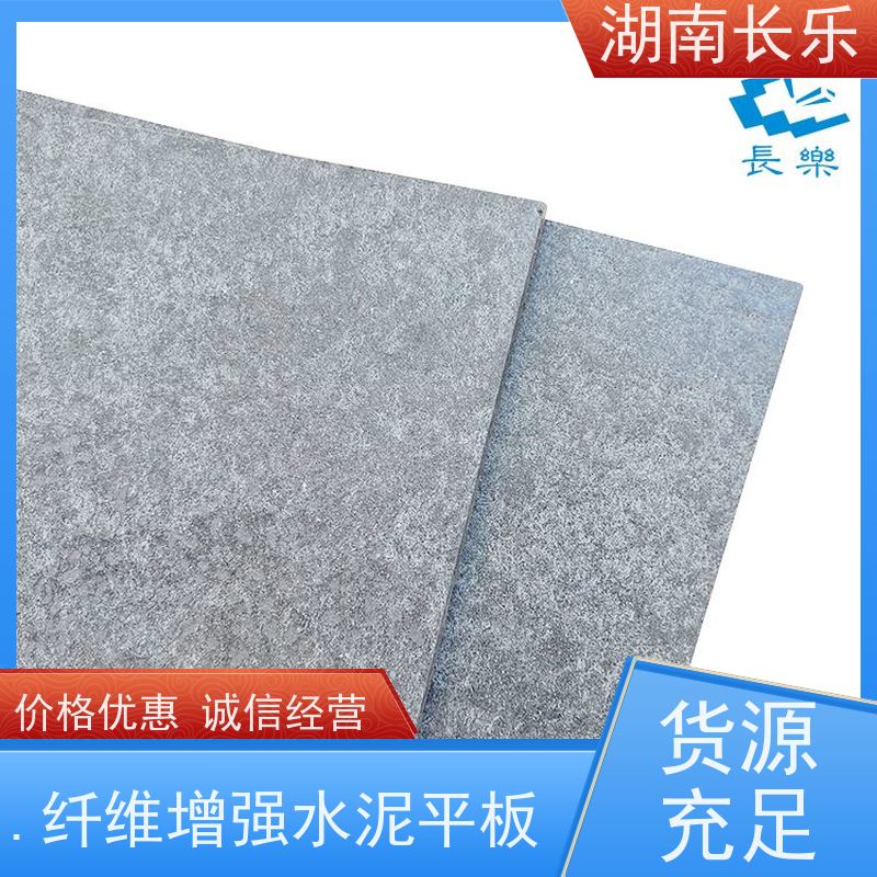 长乐建材 纤维水泥板 外墙通体装饰板 表面硬度高