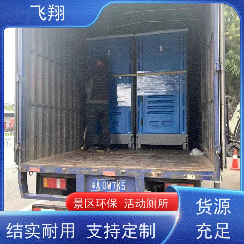 飞翔 演唱会移动厕所租赁 户外洗手间 款式多样
