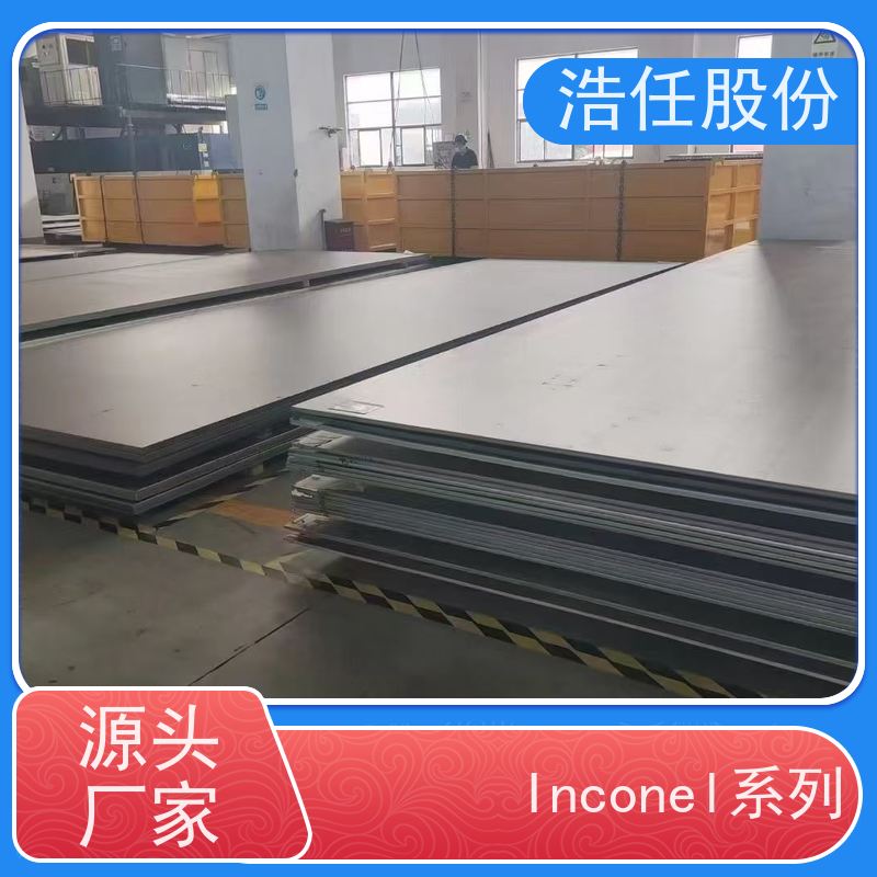 浩任股份 inconel718圆钢 铬镍合金 镜面 可切割加工