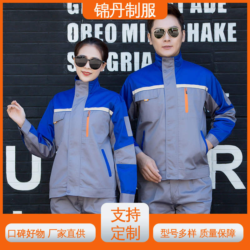 锦丹 佛|山 工衣定制 汽修服长袖工作服套装 舒适耐穿