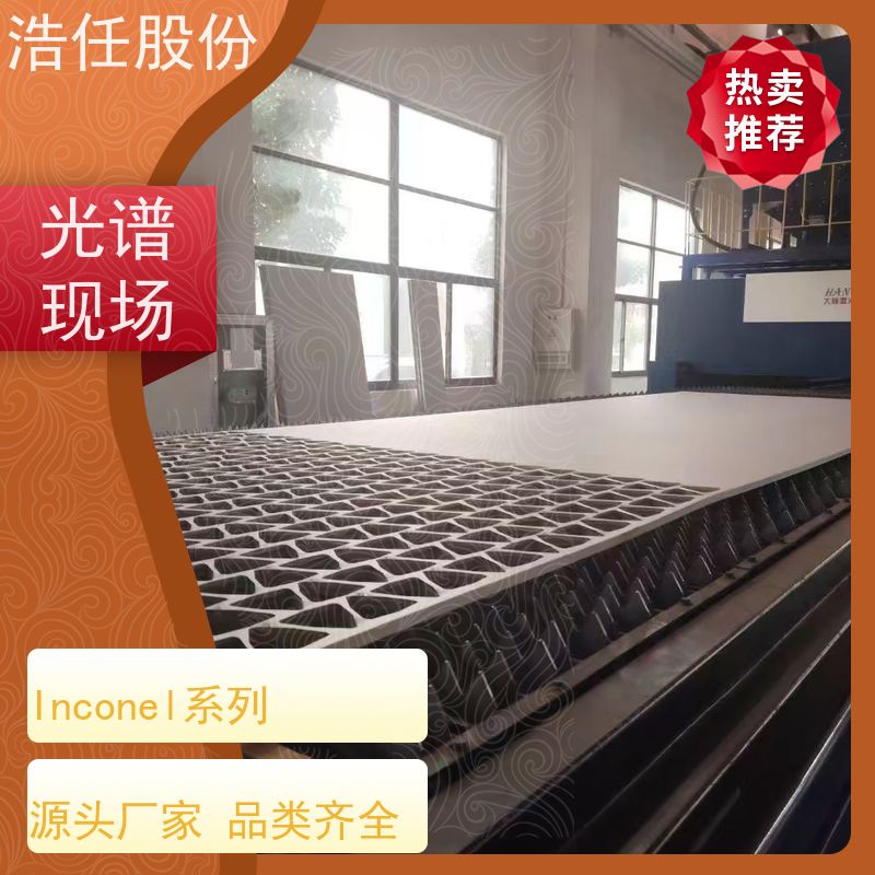 浩任股份 inconel718圆钢 不锈钢钢管 镜面 库存供应