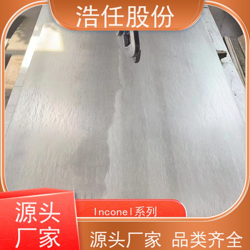 浩任股份 inconel718圆钢 镍基合金 规格齐全 不具备回火脆性