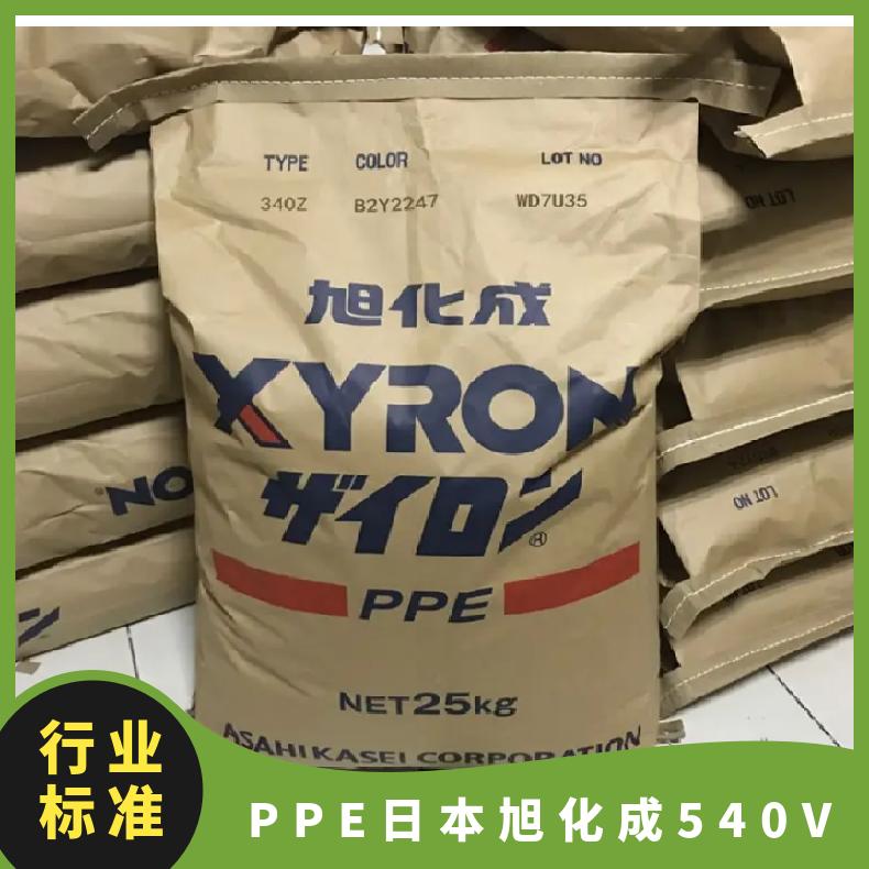 原厂原包 汽车内部零件 PPE 日本旭化成 540V 阻燃 工业用品 非增强