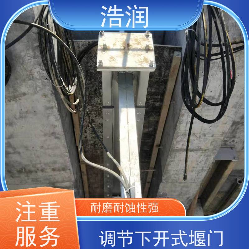 浩润一体化液动下开式堰门安装方便 防腐性强品质可信
