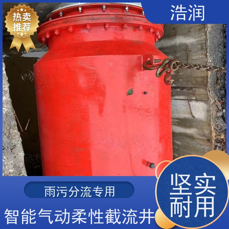 浩润智慧分流井设备HRRXJ-DN300-DN1000诚信经营