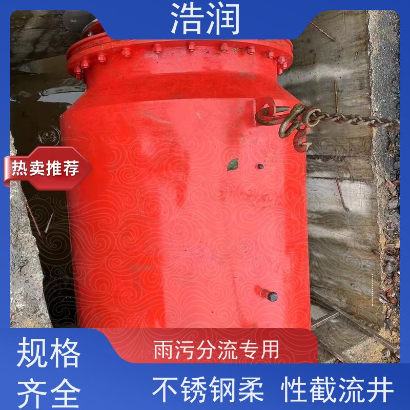 浩润智能雨污分流器 柔性阀不锈钢外壳长期供应