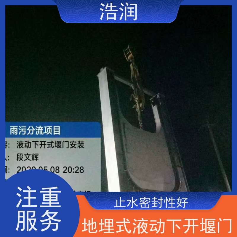 浩润液动下开式堰门厂家运行平稳 类型多样品质可信