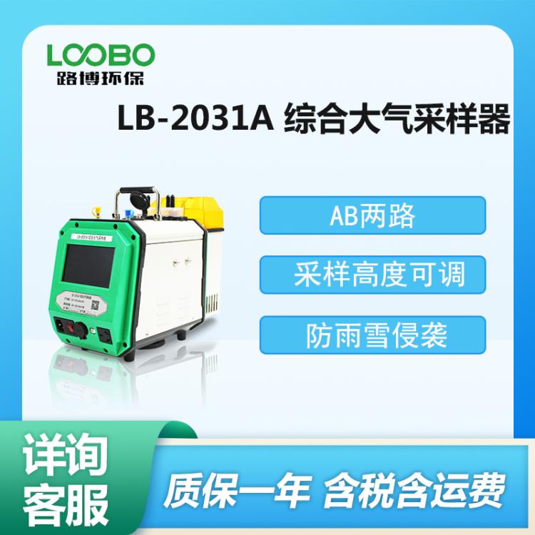 LB-2031A 综合大气采样器 便携式手提 触摸彩屏