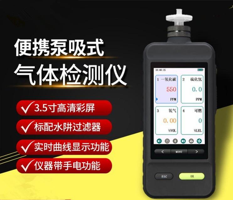 便携式有 毒气体分析仪LB-KY4X泵吸有毒气体检测仪