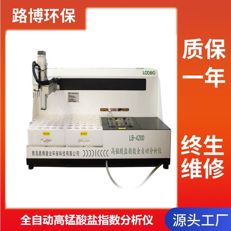 路博 水质 高锰 酸盐 指数测定仪LB-4200型 高锰酸盐指数全自动分析仪