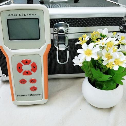 便携式综合校准采样器LB-100D型 电子孔口大流量校准器