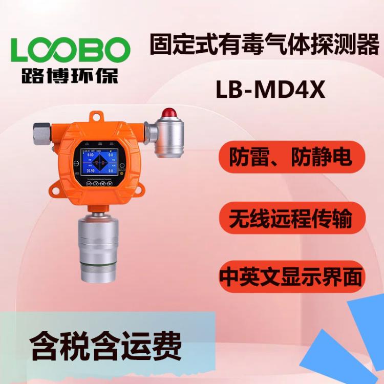 LB-MD4X型 固定式有毒气体探测器 气体检测仪厂家