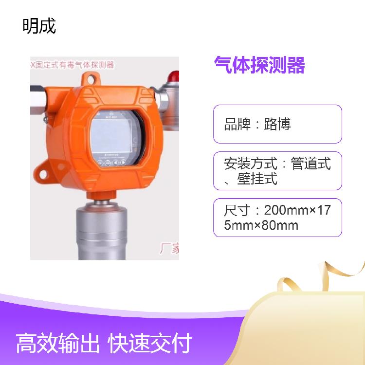 固定式有毒气体探测器 有 毒气体检测仪 LB-MD4X型