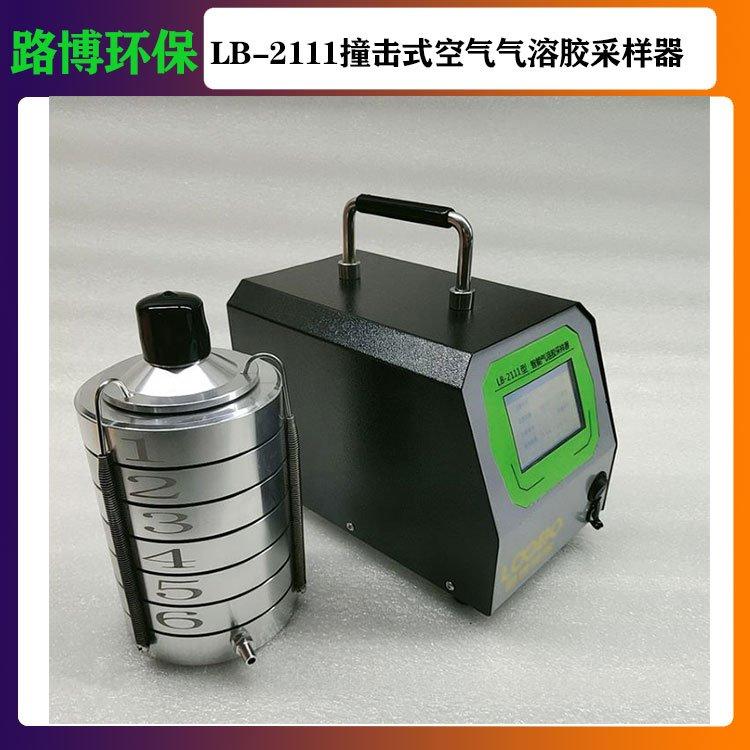 空气微生物采样仪器 LB-2111-A型 气溶胶采样器