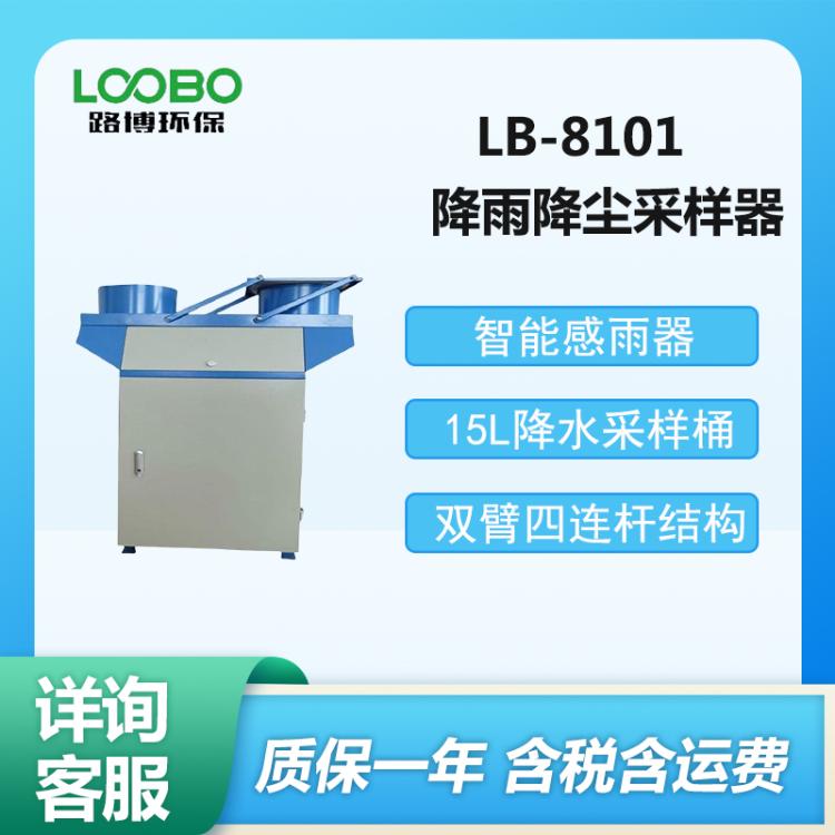 LB-8101降雨降尘采样器 智能感雨器 自动判断降雨情况