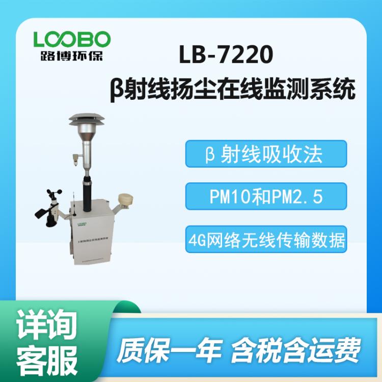 β射线扬尘在线监测系统 LB-7220 大容量存储数据