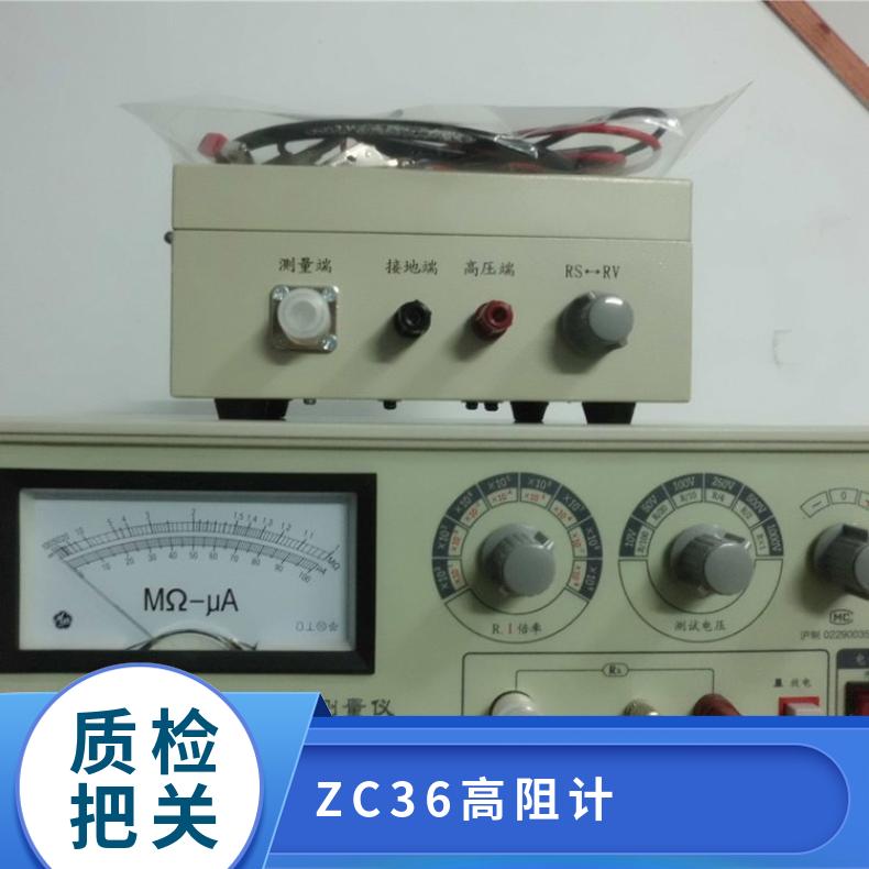 希欧仪器ZC36高阻计 表面电阻测量仪 指针显示