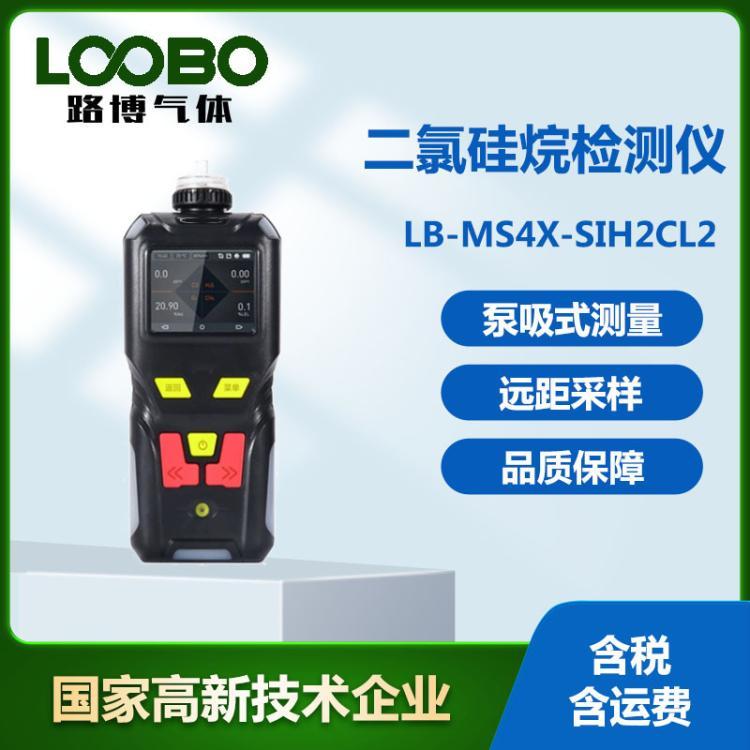 防爆四合一二氯 硅烷检测仪 便携泵吸式SiH2Cl2浓度测定仪