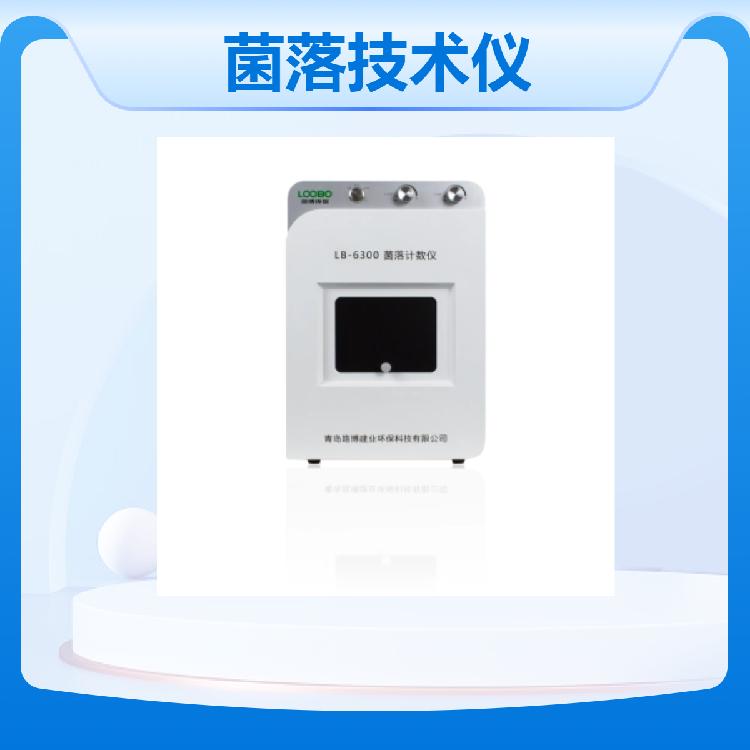 路博 全自动菌落计数仪 LB-6300型 菌落分析仪器