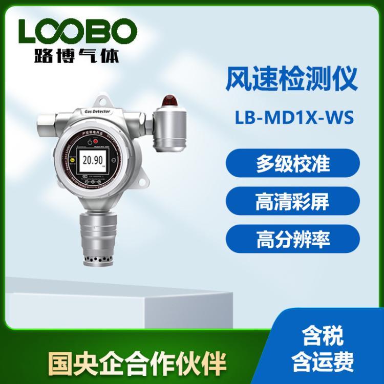 环境测定仪 LB-MD1X型 风速检测仪 风温测量设备