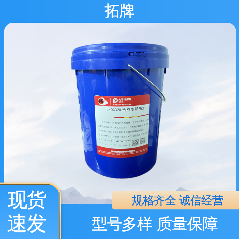 拓牌 有机热载体 不易结焦 太阳能光热发电导热油