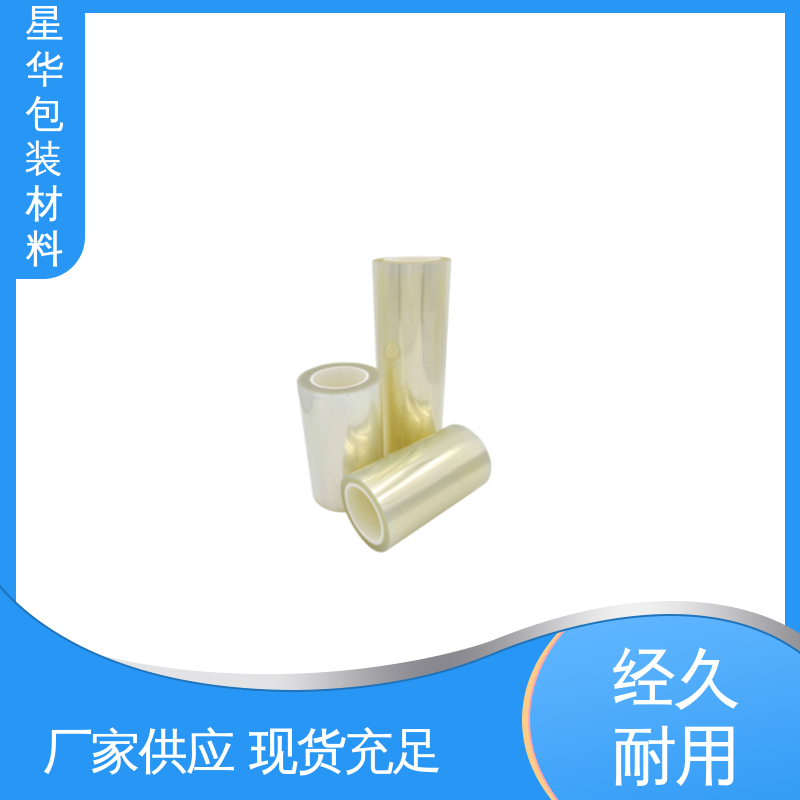 星华包装 厂家定制 pet自粘保护膜 选材优质 现货速发
