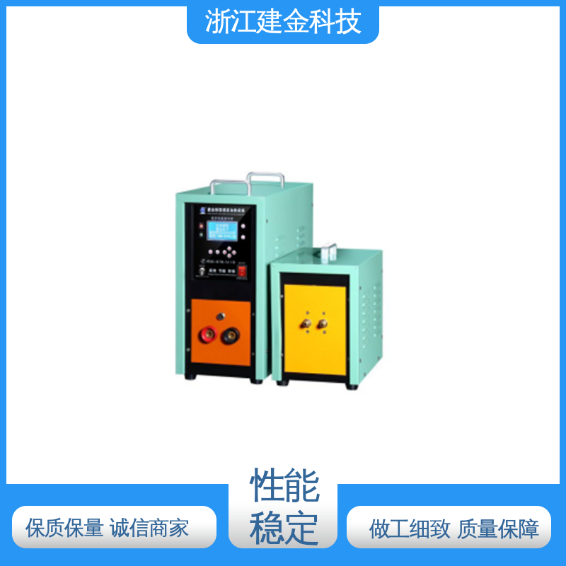 建金科技 高频感应加热机 中频熔炼炉 环保节能
