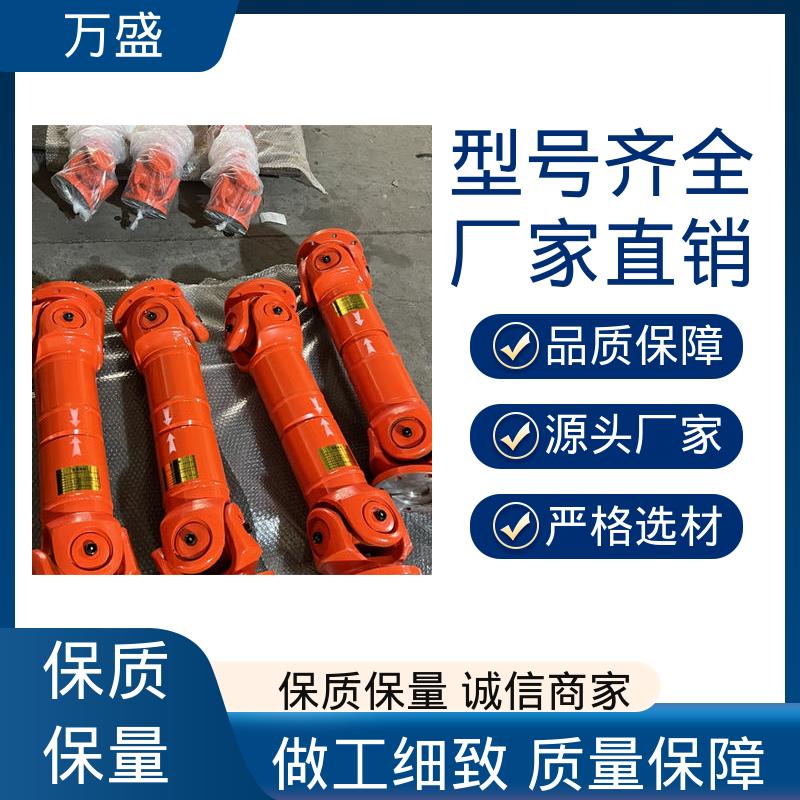 万盛 万向连轴器 中间轴型联轴节 不易老化规格齐全 BH型十字传动轴