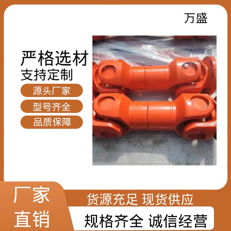 万盛 船舶连轴器 中间轴型联轴节 电机油泵连接器 伸缩式万向节