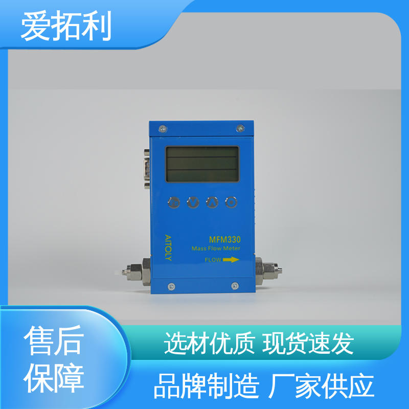 爱拓利 服务优先 客户至上 寿命长 MFC气体流量控制器 数据精准