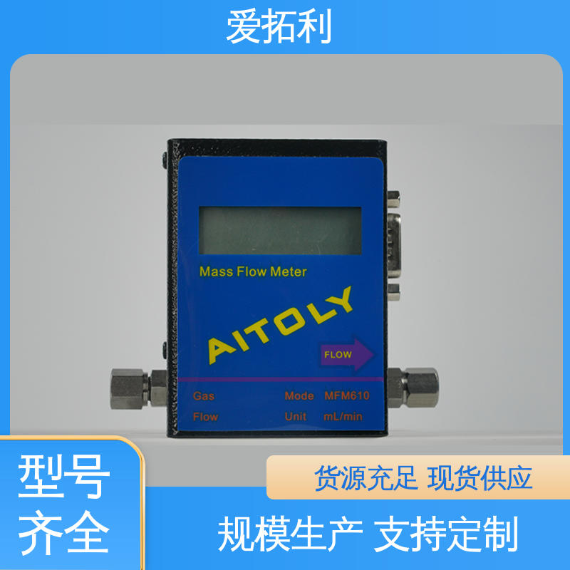 爱拓利 性能卓越 材质优良 做工细致 功率足 数显气体流量控制器