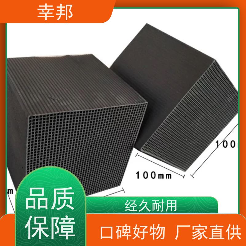 幸邦 高温活化烧制 耐水蜂窝活性炭 微孔发达 高吸附容量 使用寿命长