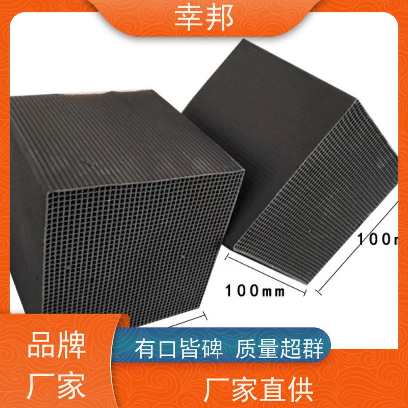 幸邦 高温活化烧制 特种蜂窝活性炭 气相吸附 种类齐全 精选厂家