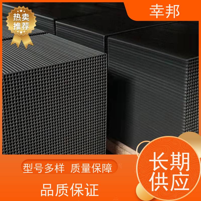 幸邦 无烟煤 防水蜂窝活性炭 臭气处理 种类齐全 精选厂家