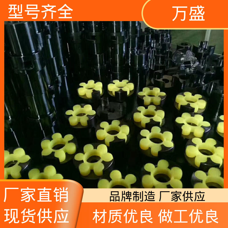 万盛 带制动轮中间盘三爪式 聚氨酯梅花联轴器 传动效率高