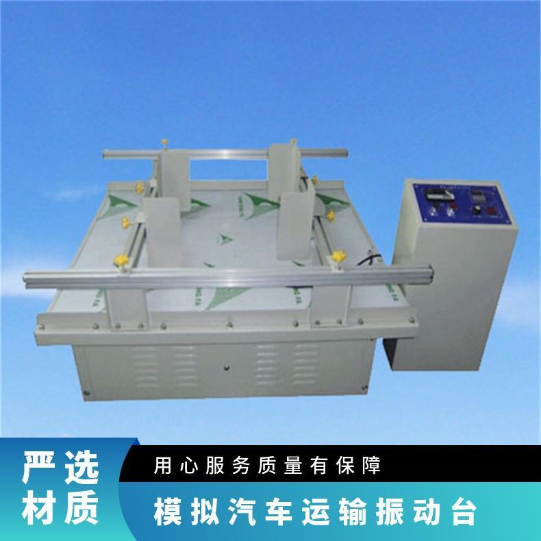 XU8121A希欧仪器 模拟汽车运输振动台 纸箱包装动振试验台