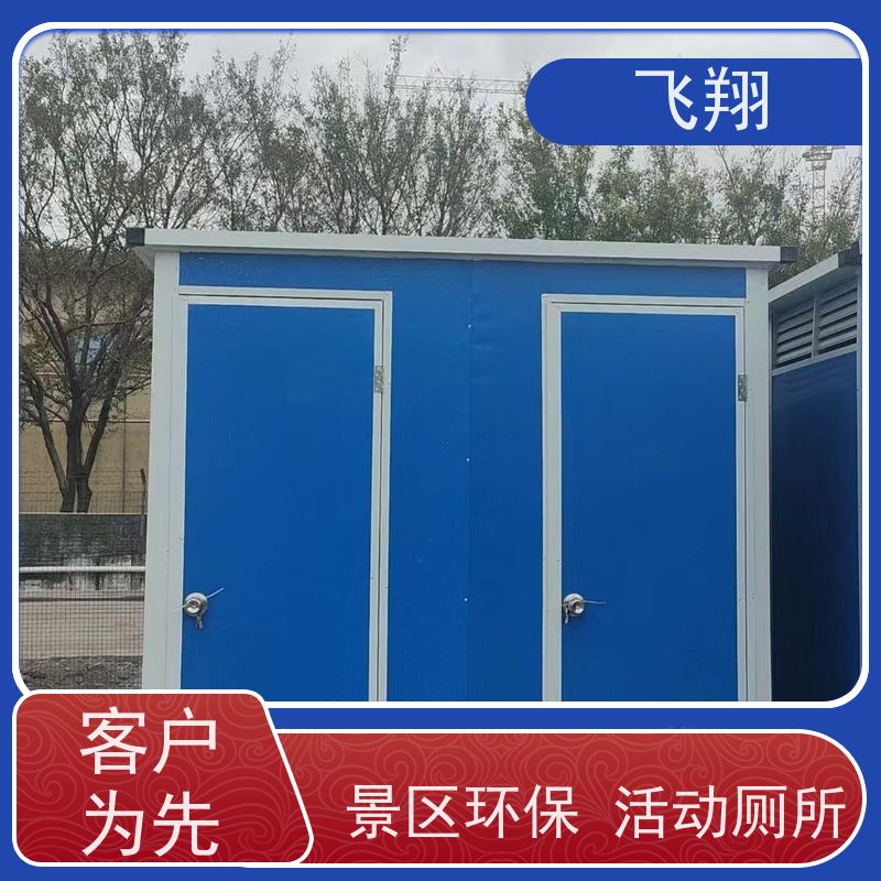 飞翔 塑料移动厕所 智能洗手间 成品卫生间 清洗方便