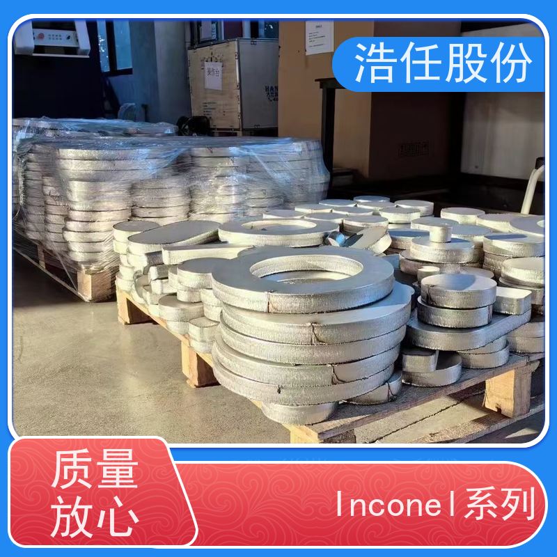 浩任股份 inconel718 不锈钢板 规格齐全 具有较高的淬透性