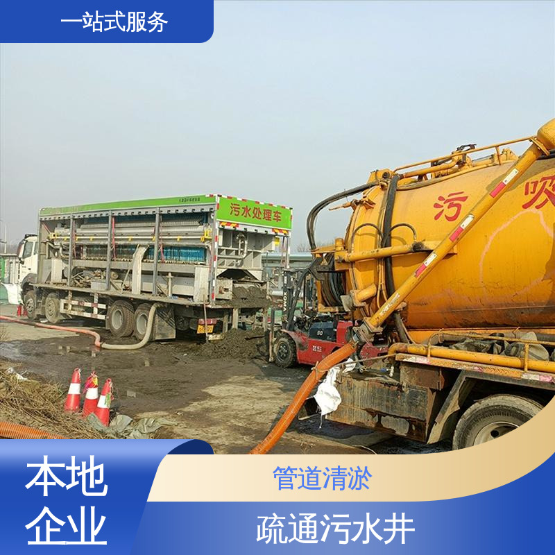 蓟州区 高压清洗管道 管网CCTV检测 隔油池清理 快速响应 随叫随到