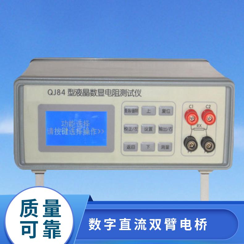 希欧仪器QJ84A型直流双臂电桥 导体电阻测试仪