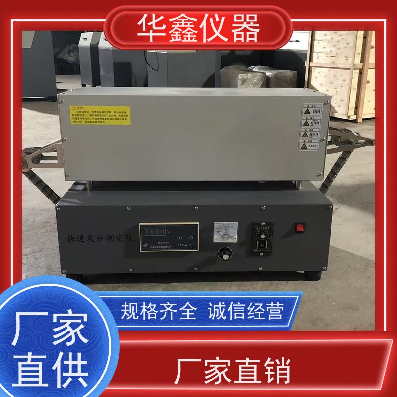 华鑫 灰分挥发分测式仪 链条式快灰仪 煤炭焦炭矸石塑料新材料