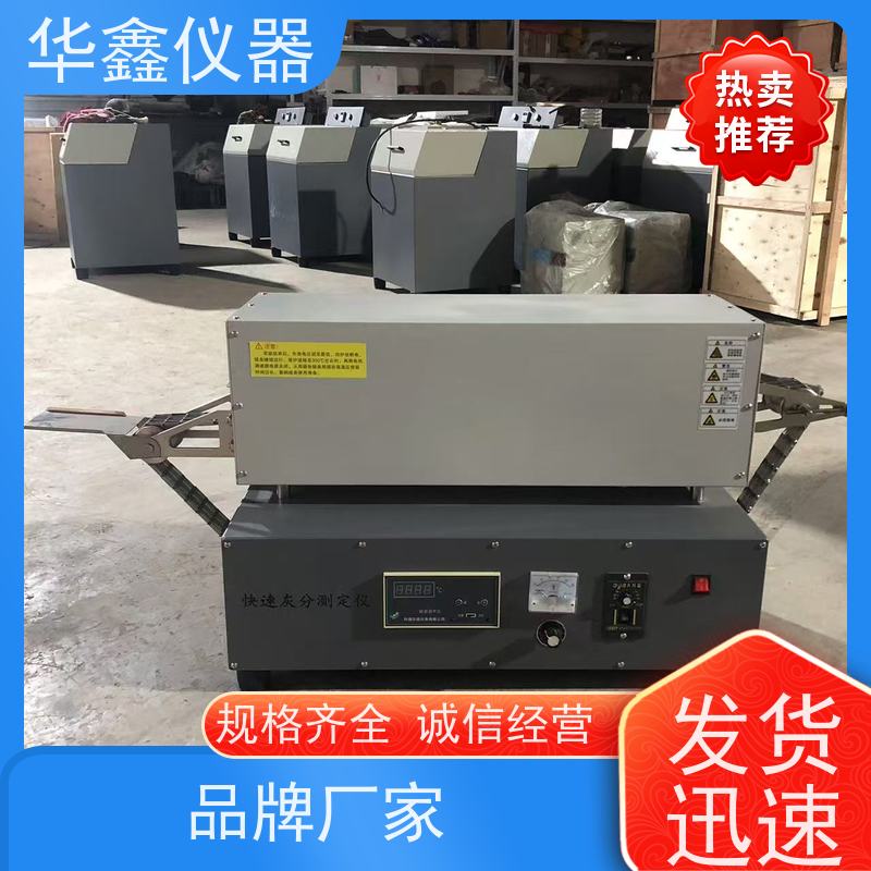 华鑫 快速连续灰分测试仪 链条式快灰仪 煤炭焦炭矸石塑料新材料