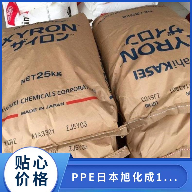 脱模级 薄壁制品 PPE 日本旭化成 100Z 无填充 光稳定 汽车内部零件