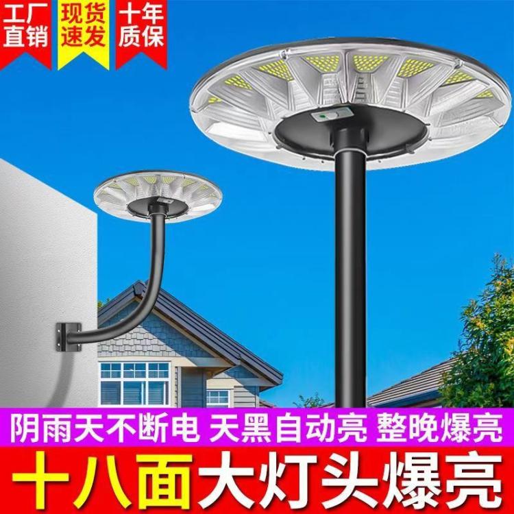太阳能户外庭院灯家用小区花园超亮大功率景观照明飞碟感应路灯