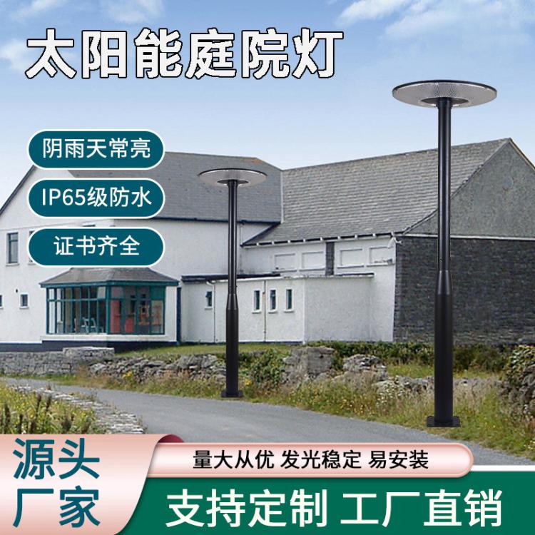 太阳能户外灯庭院灯景观灯家用别墅花园露台固定飞碟感应照明路灯