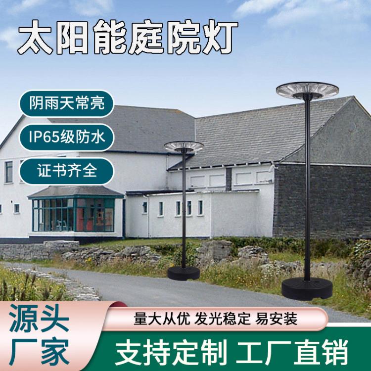 太阳能灯户外露营花园别墅移动式防水感应景观灯庭院灯飞碟照明灯