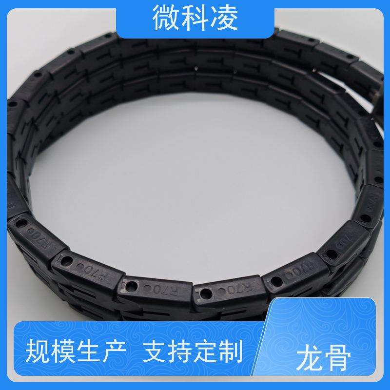 微科凌 拖链 支撑链 可自行增加长度 防止振动变形