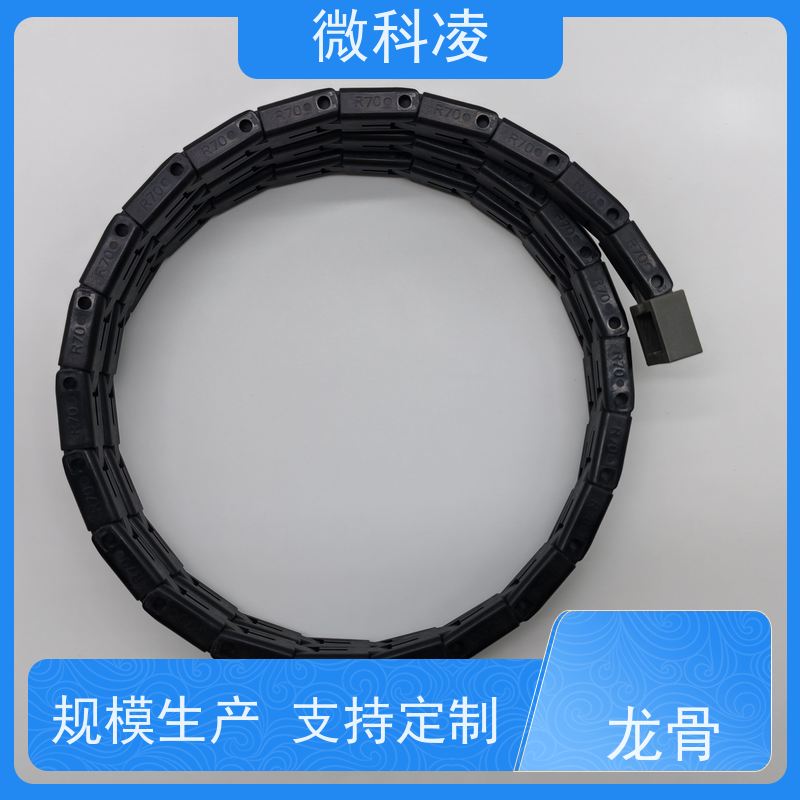 微科凌 拖链 支撑链 可自行增加长度 防止振动变形