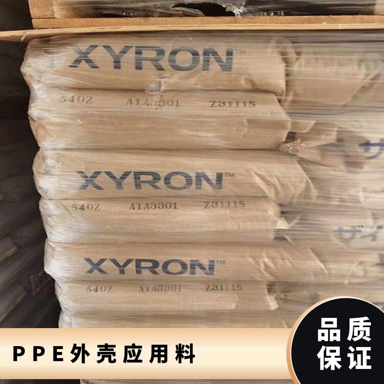 外壳应用料 日本旭化成 240Z-1XZ1202 PPE 耐水解 聚苯醚 颗粒状