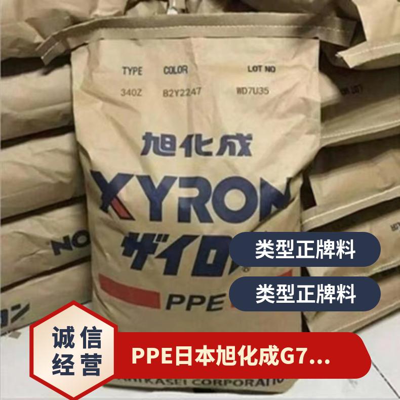 高流动性 黑色PPE 日本旭化成 G701V 工业应用 注塑成型 特性级别多